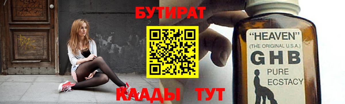 БУТИРАТ GHB Коломна