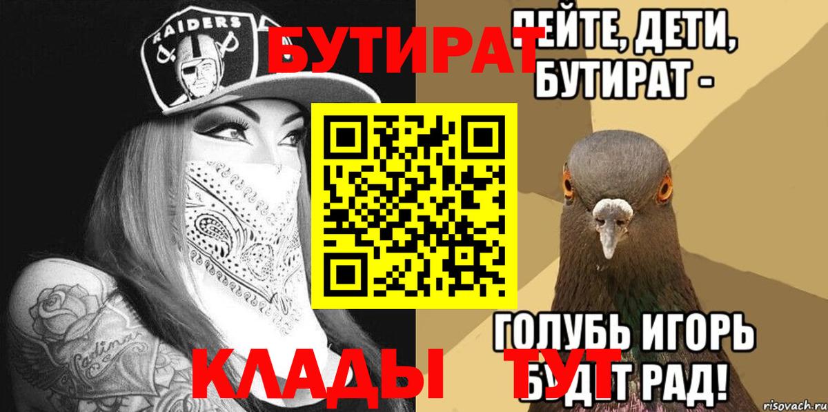 Коломна  БУТИРАТ бутандиол  Вход с VPN 