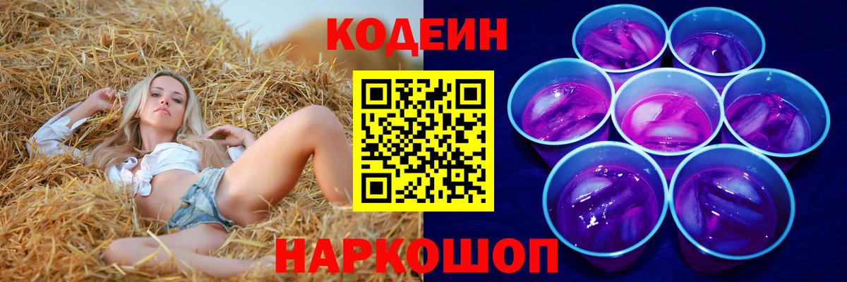 Кодеиновый сироп Lean Purple Drank  Кодеин напиток Lean (лин)  Вход с VPN  Коломна 