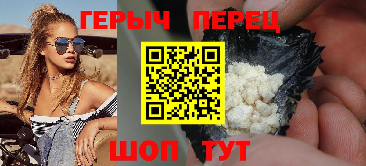 ГЕРОИН VHQ Коломна