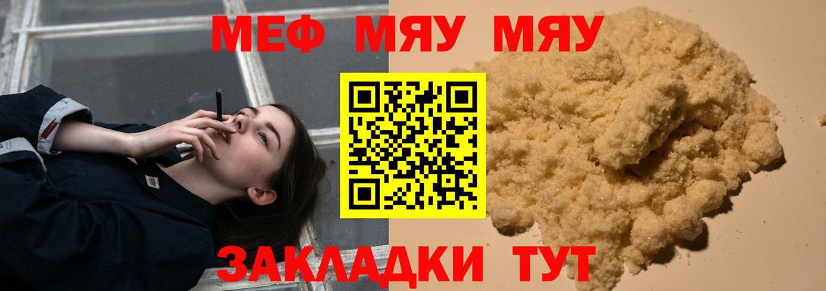 МЯУ-МЯУ  Вход с VPN  МЕФ VHQ  Коломна  Меф мука 