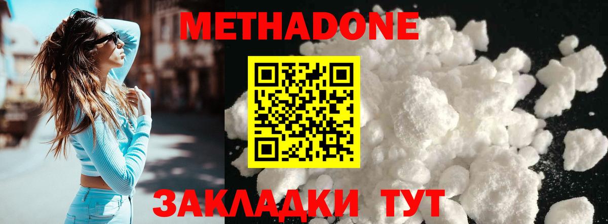 Метадон VHQ  МЕТАДОН кристалл  Коломна  Вход с VPN 