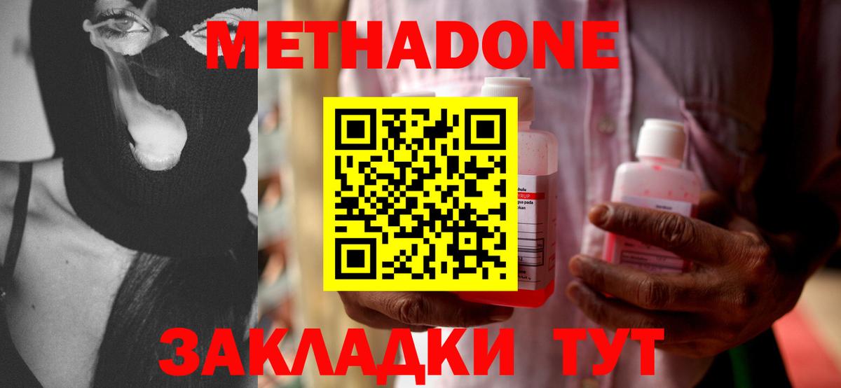 МЕТАДОН methadone Коломна